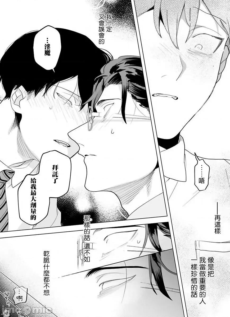 你还没说多谢款待！ ご驰走さまが闻こえない 3 第29页