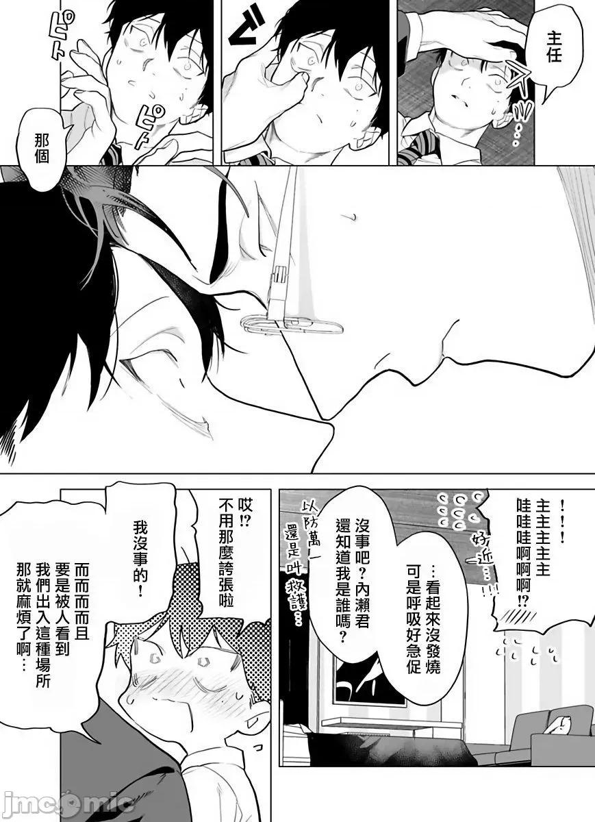 你还没说多谢款待！ [ぽけろう] ご驰走さまが闻こえない! 4-5 第3页