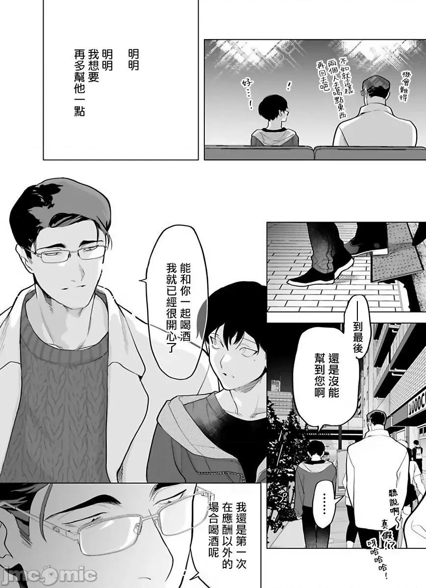 你还没说多谢款待！ [ぽけろう] ご驰走さまが闻こえない! 4-5 第16页