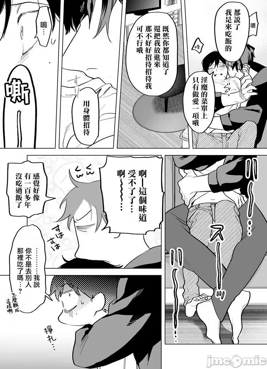 你还没说多谢款待！ [ぽけろう] ご驰走さまが闻こえない! 4-5 第44页