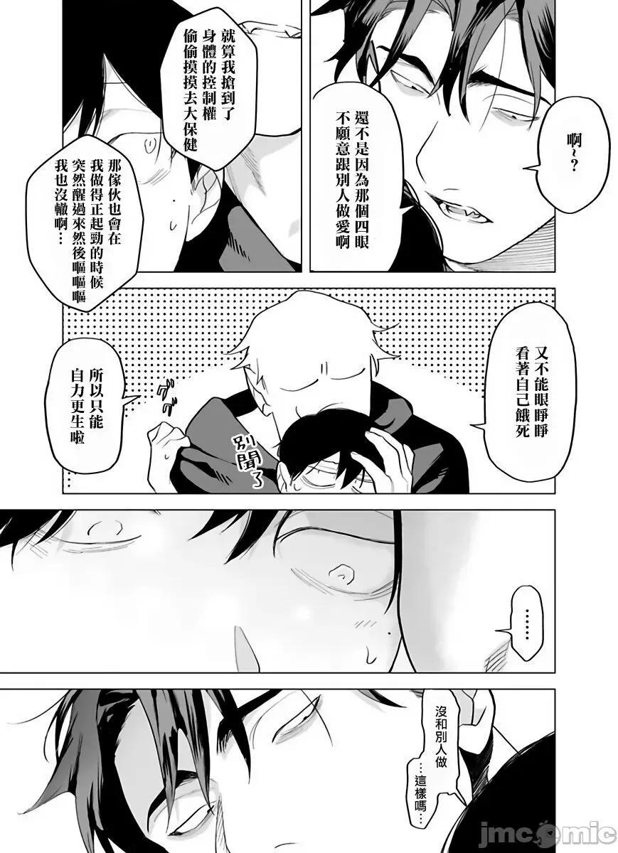 你还没说多谢款待！ [ぽけろう] ご驰走さまが闻こえない! 4-5 第45页