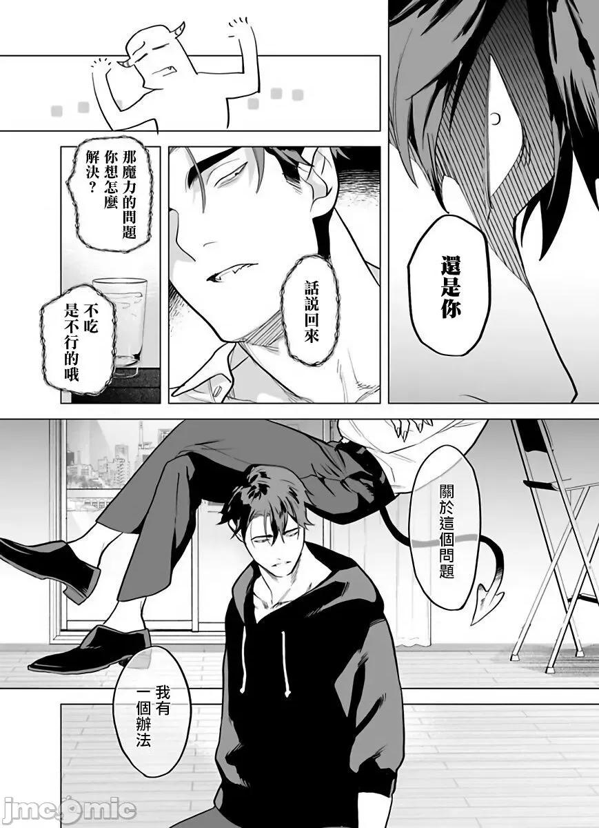 你还没说多谢款待！ [ぽけろう] ご驰走さまが闻こえない! 4-5 第66页