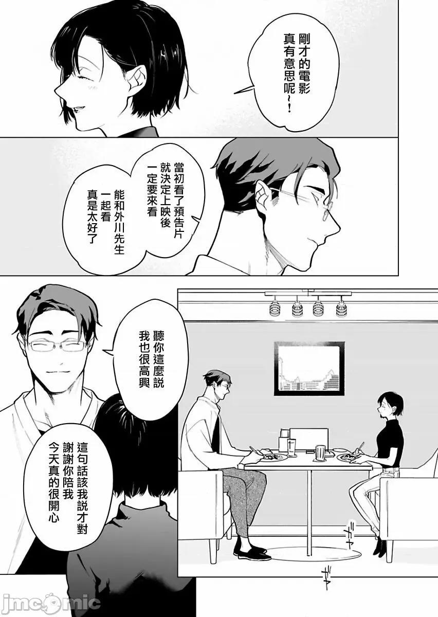 你还没说多谢款待！ ご驰走さまが闻こえない 6 第2页