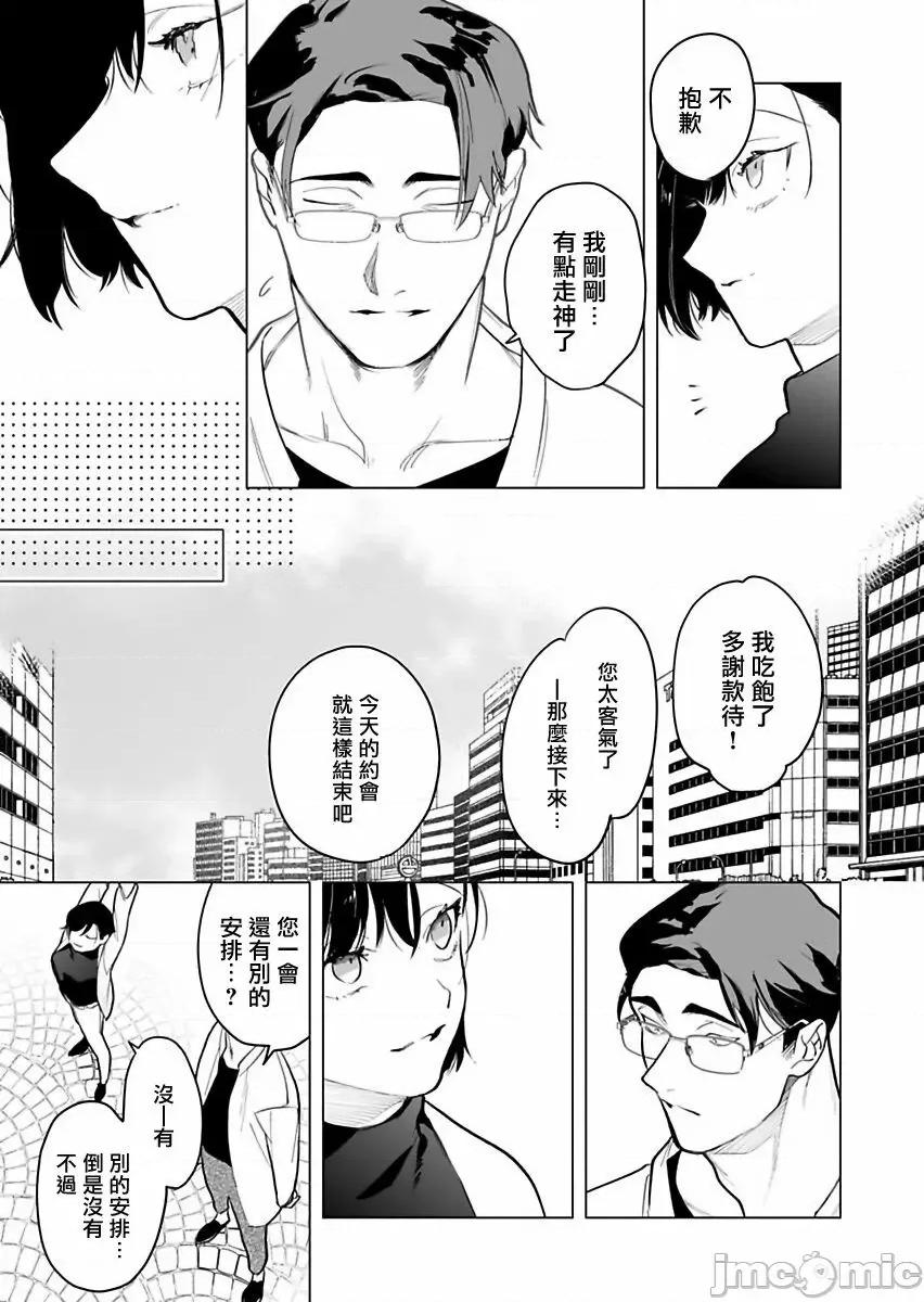 你还没说多谢款待！ ご驰走さまが闻こえない 6 第4页