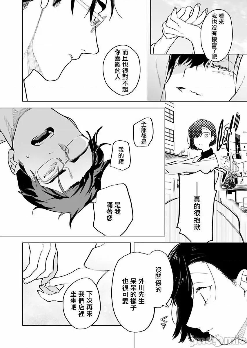 你还没说多谢款待！ ご驰走さまが闻こえない 6 第5页