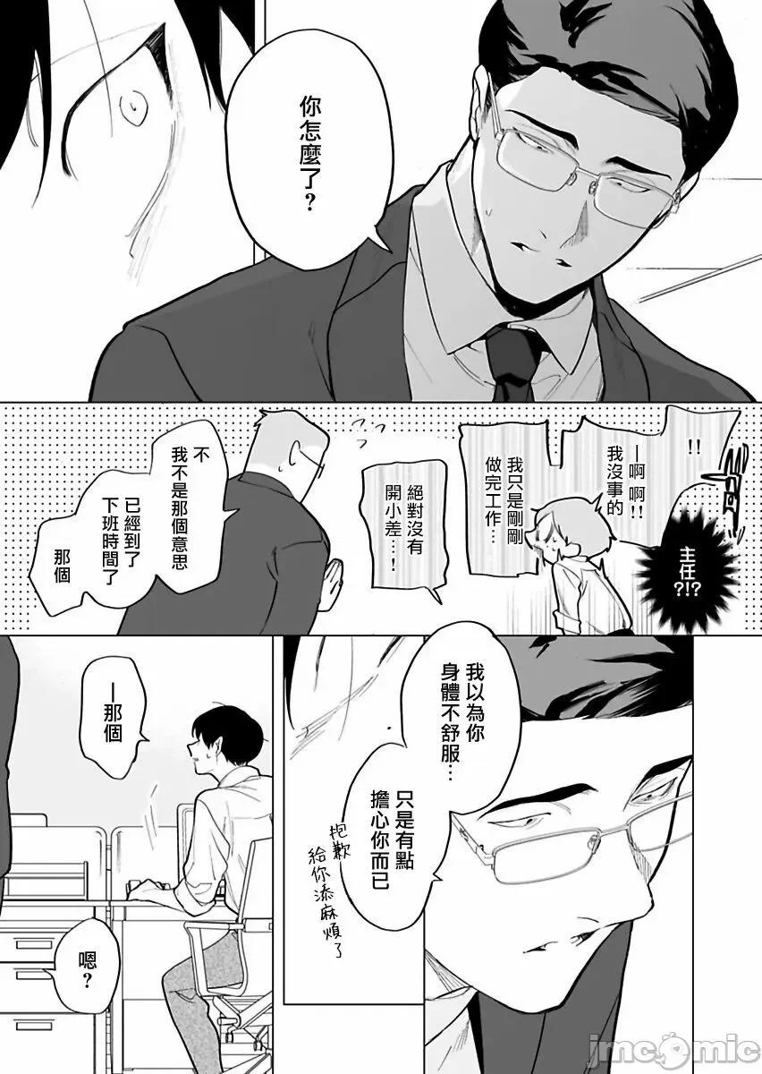 你还没说多谢款待！ ご驰走さまが闻こえない 6 第8页