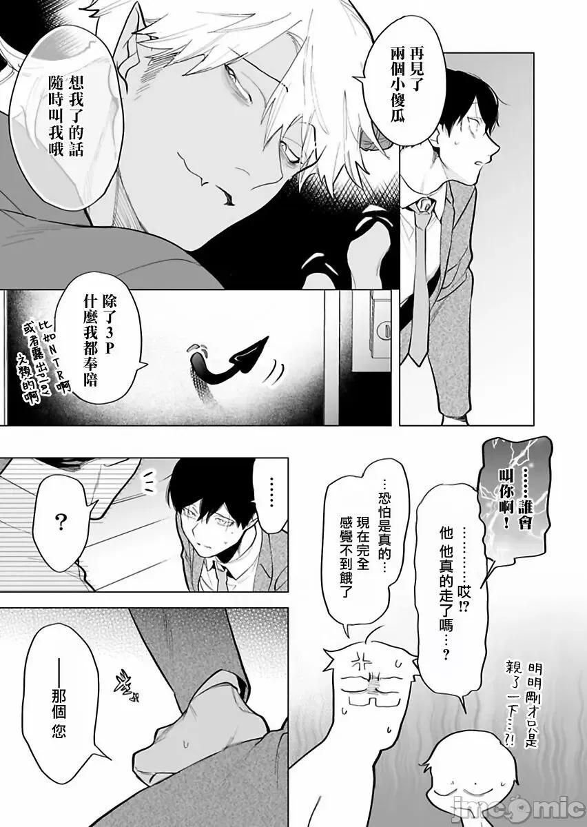 你还没说多谢款待！ ご驰走さまが闻こえない 6 第30页
