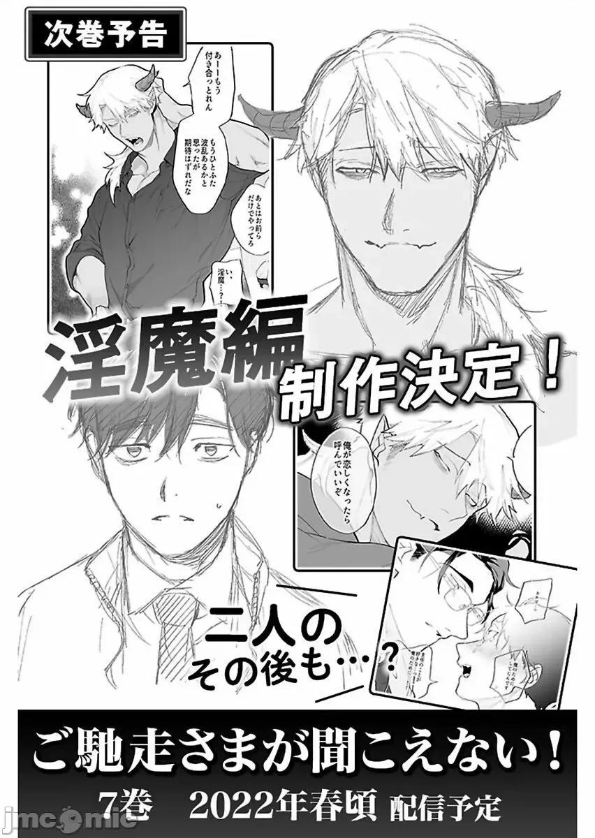 你还没说多谢款待！ ご驰走さまが闻こえない 6 第38页