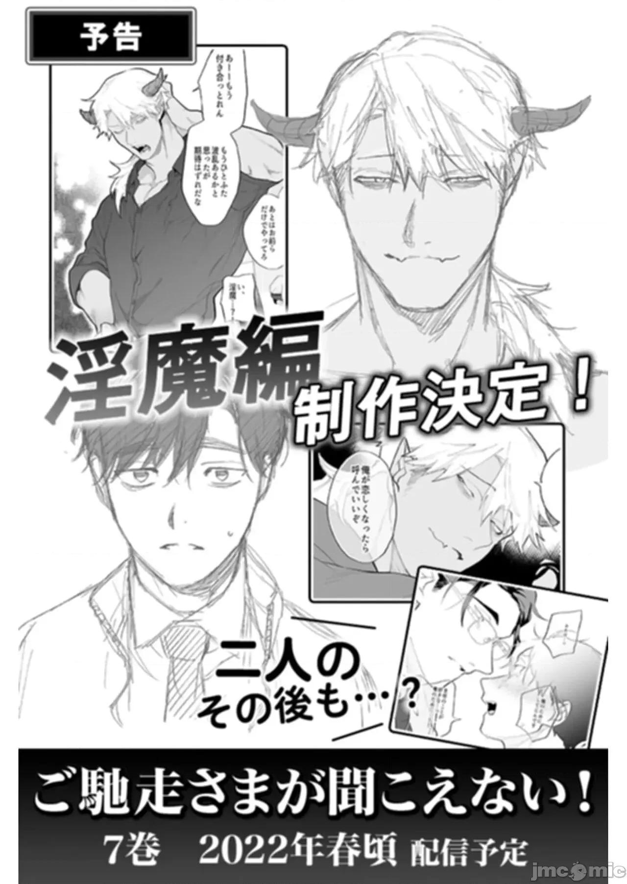 你还没说多谢款待！ [ぽけろう] ご驰走さまが闻こえない! 番外 第12页