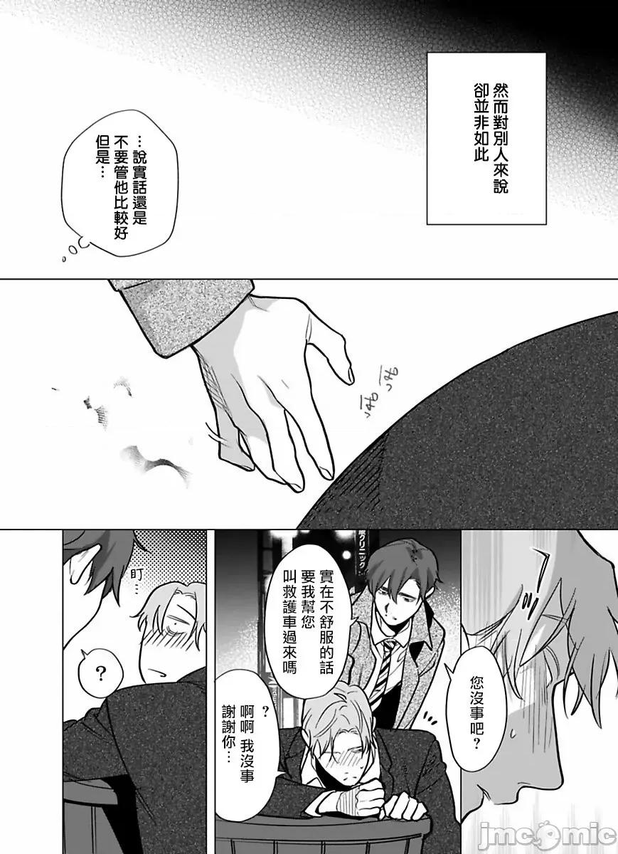你还没说多谢款待！ [ぽけろう] ご驰走さまが闻こえない 7 第6页