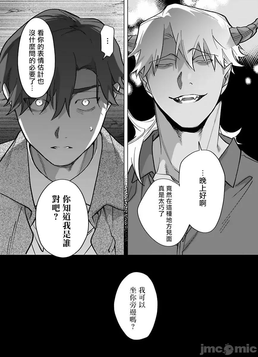你还没说多谢款待！ [ぽけろう] ご驰走さまが闻こえない 7 第9页