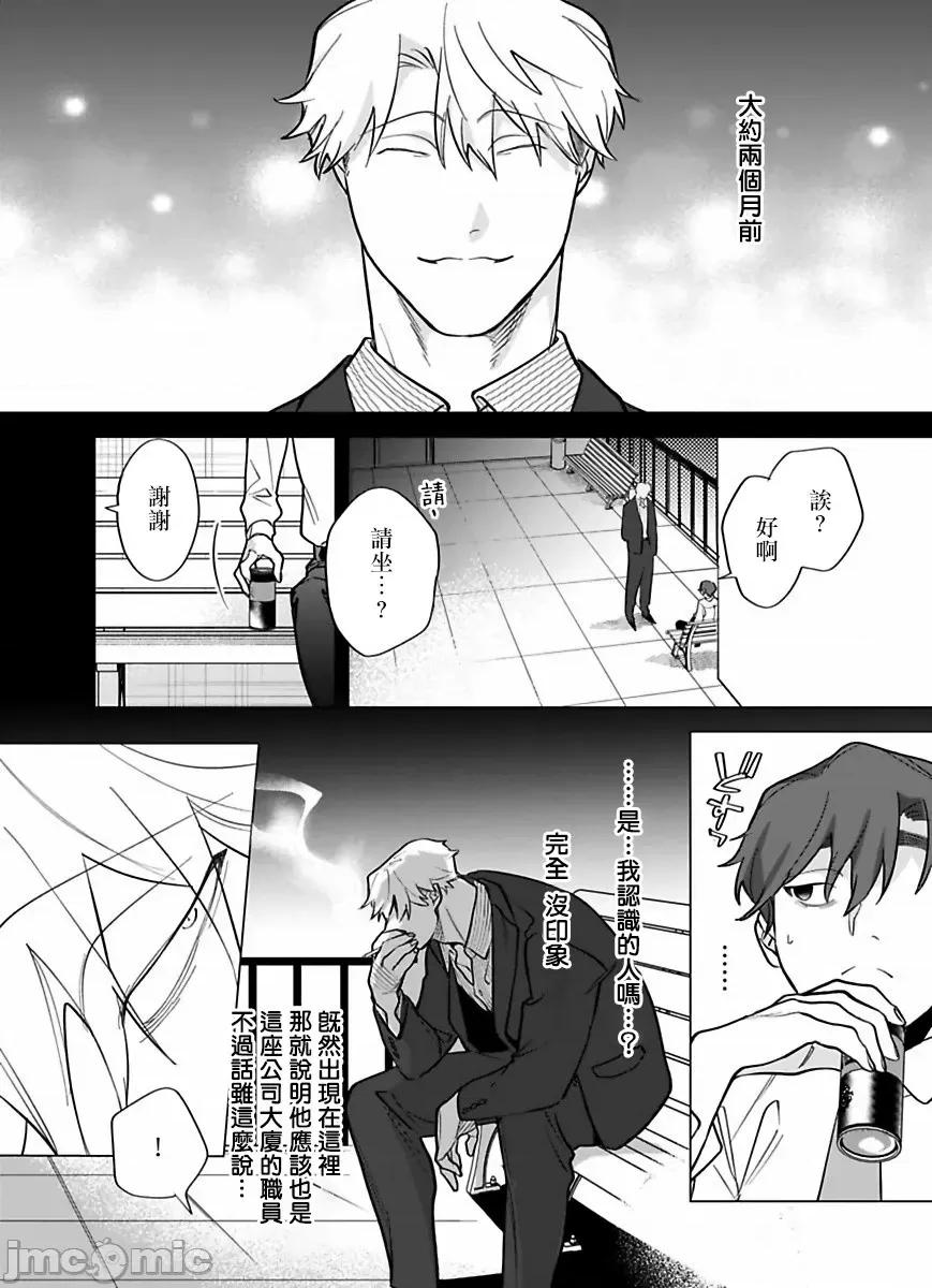 你还没说多谢款待！ [ぽけろう] ご驰走さまが闻こえない 7 第10页