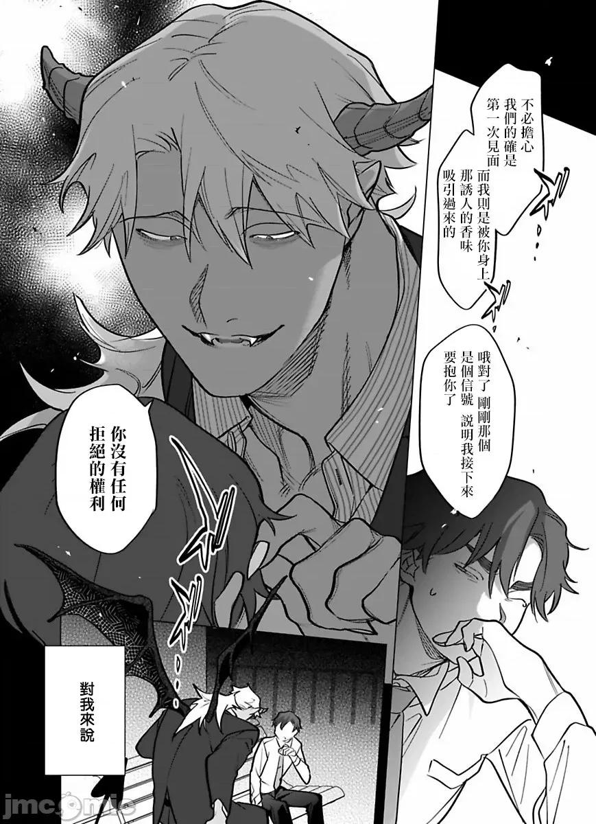 你还没说多谢款待！ [ぽけろう] ご驰走さまが闻こえない 7 第12页