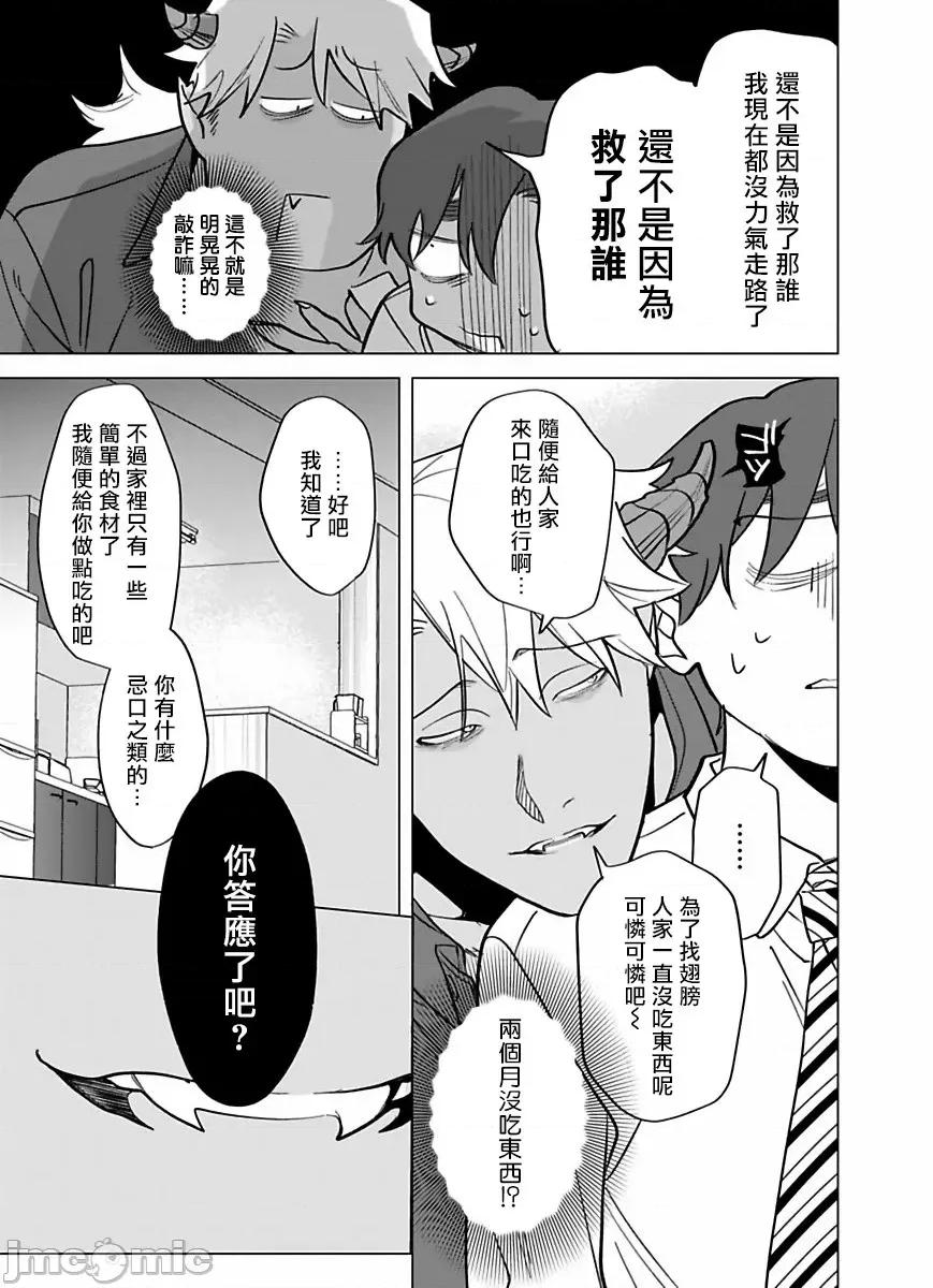 你还没说多谢款待！ [ぽけろう] ご驰走さまが闻こえない 7 第19页