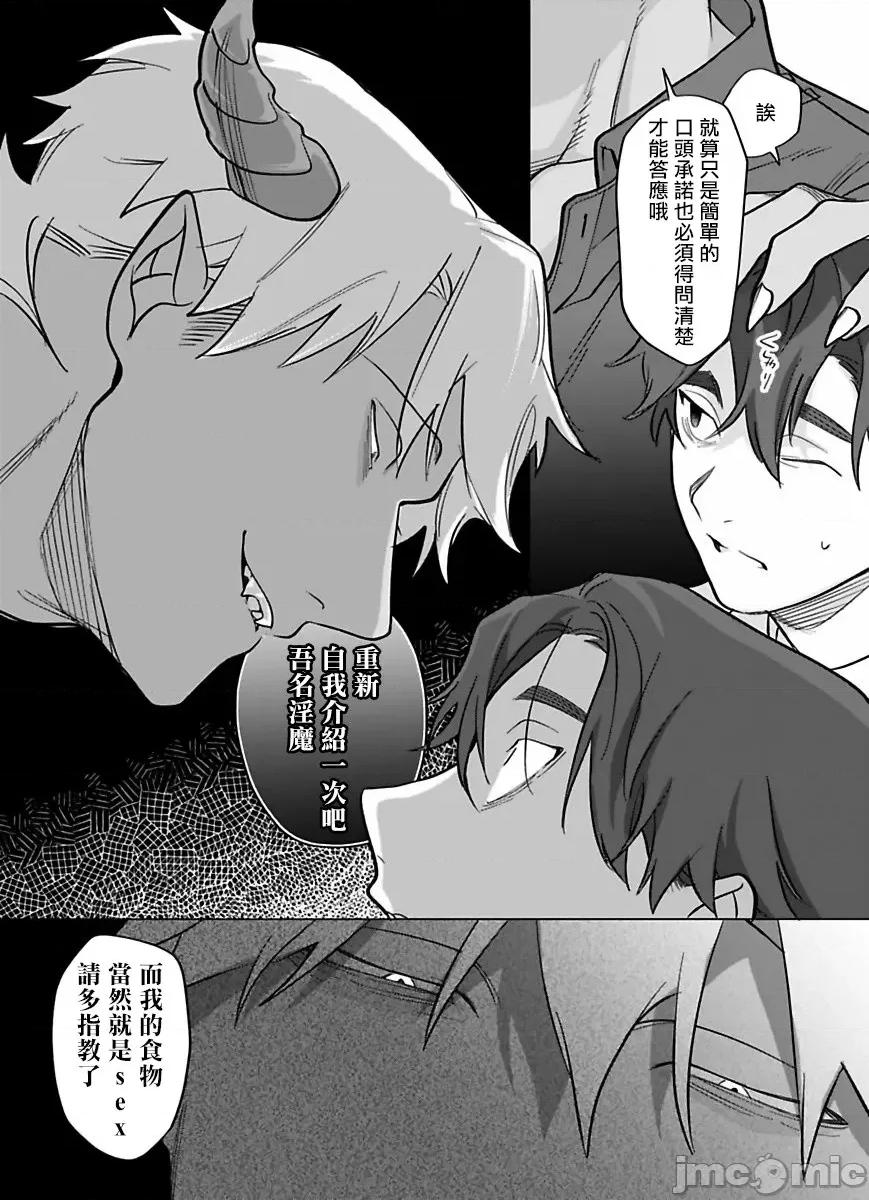 你还没说多谢款待！ [ぽけろう] ご驰走さまが闻こえない 7 第20页