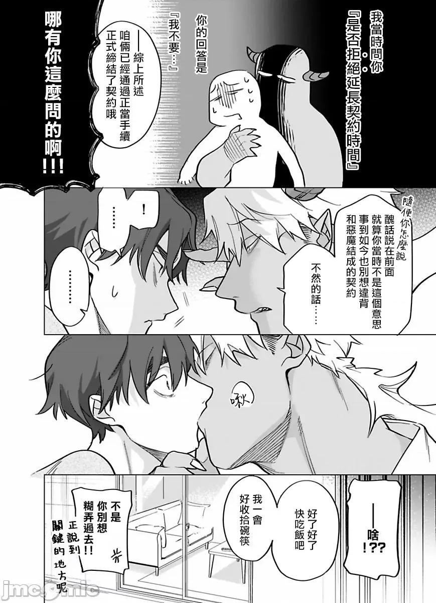 你还没说多谢款待！ [ぽけろう] ご驰走さまが闻こえない 7 第33页