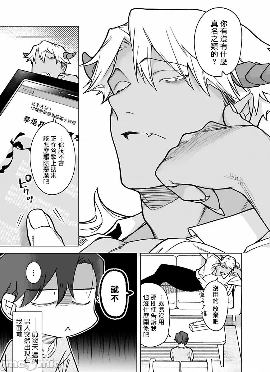 你还没说多谢款待！ [ぽけろう] ご驰走さまが闻こえない 8 第2页