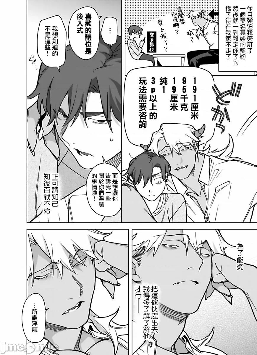你还没说多谢款待！ [ぽけろう] ご驰走さまが闻こえない 8 第3页