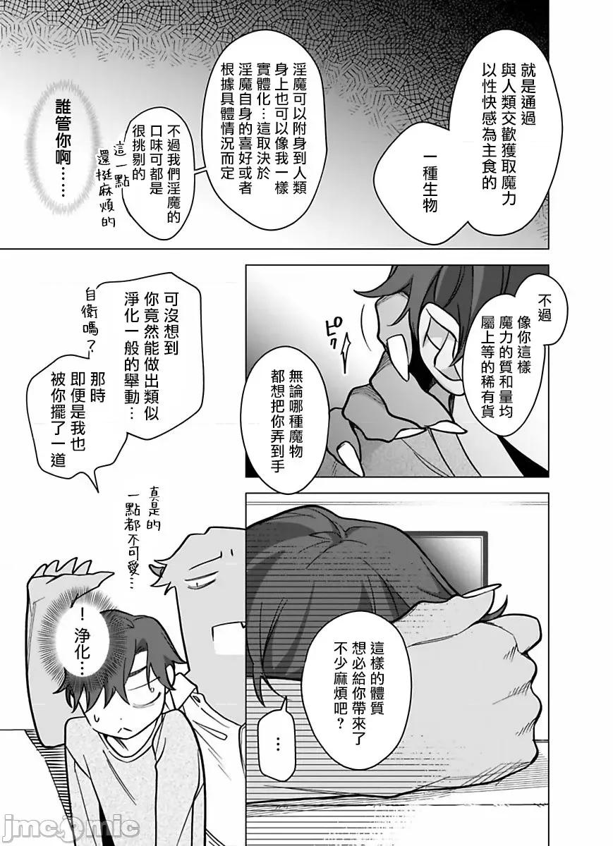 你还没说多谢款待！ [ぽけろう] ご驰走さまが闻こえない 8 第4页