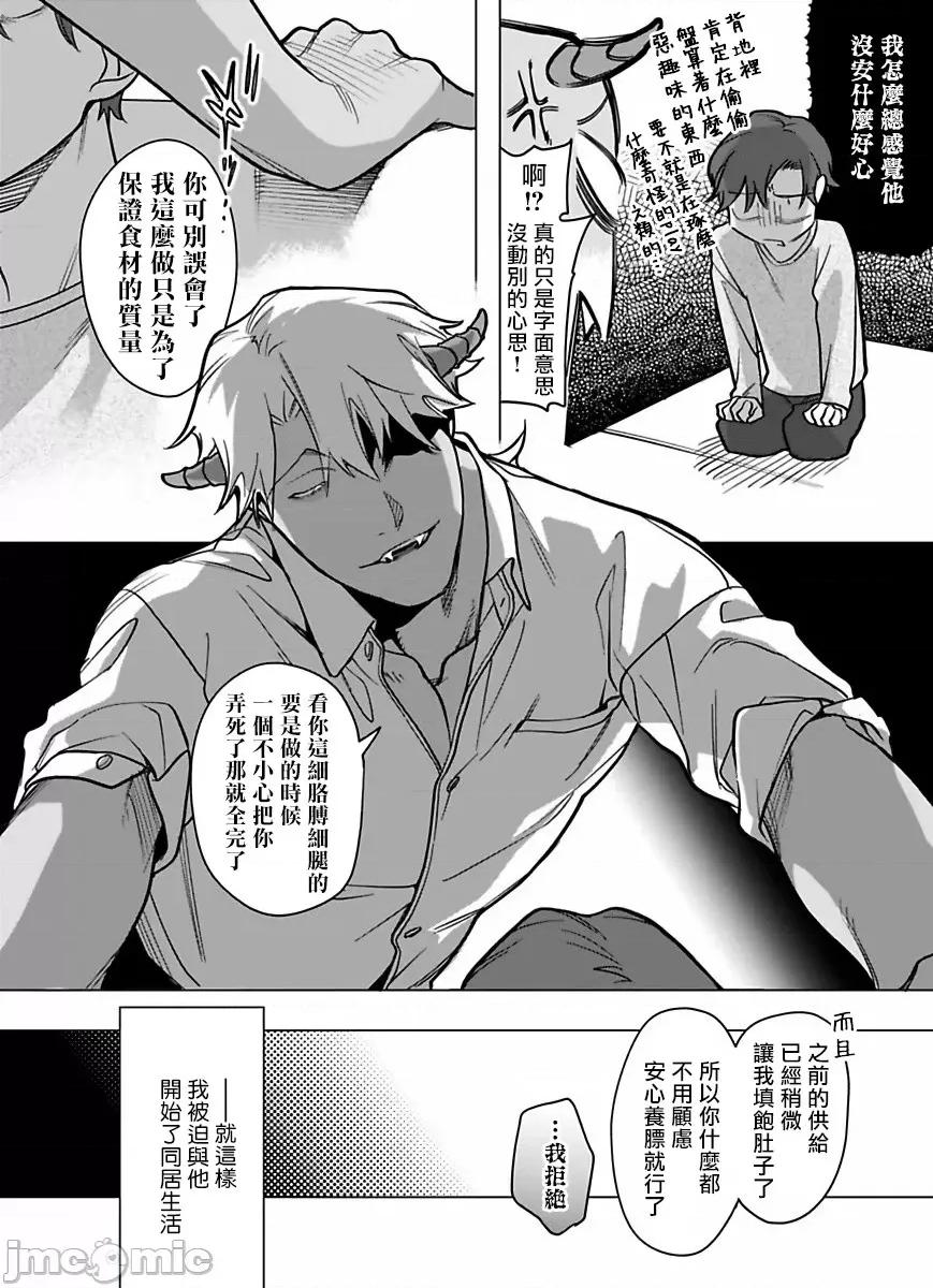 你还没说多谢款待！ [ぽけろう] ご驰走さまが闻こえない 8 第7页