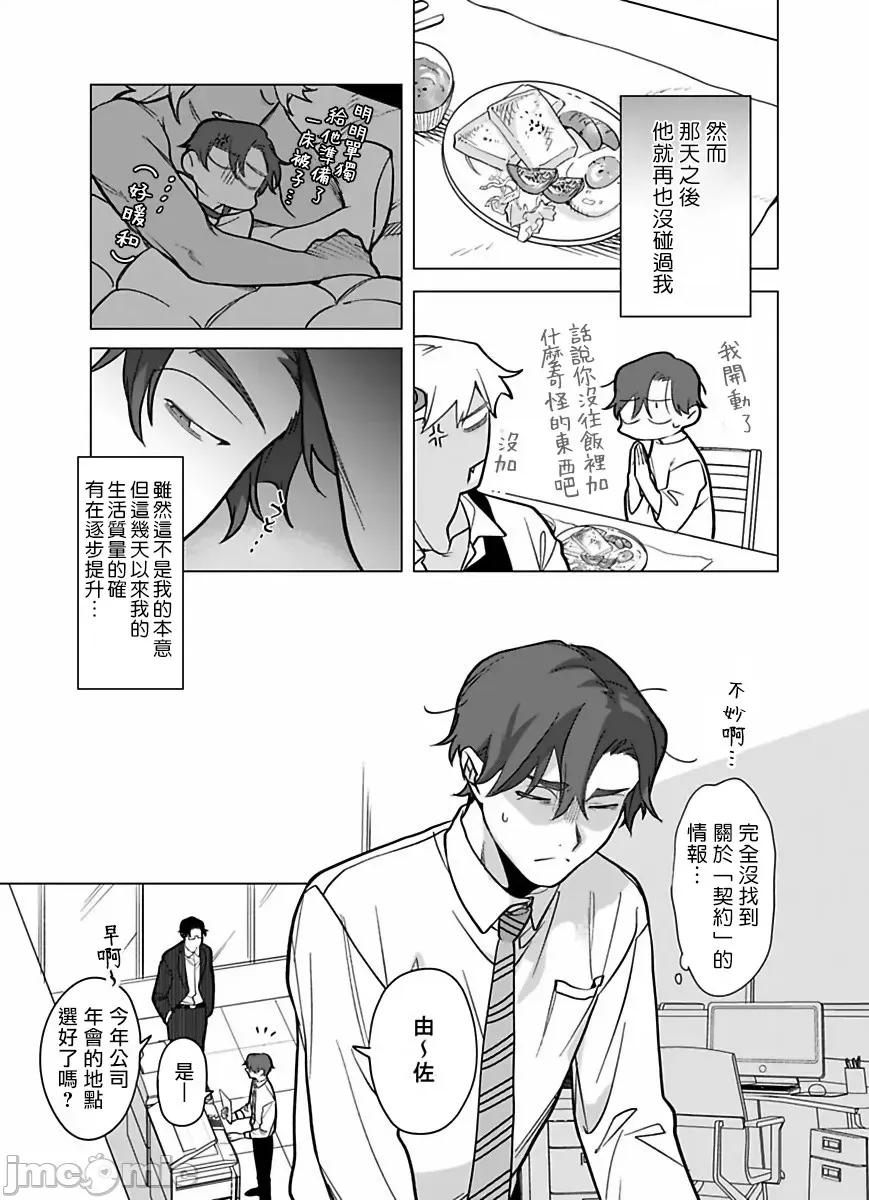 你还没说多谢款待！ [ぽけろう] ご驰走さまが闻こえない 8 第8页