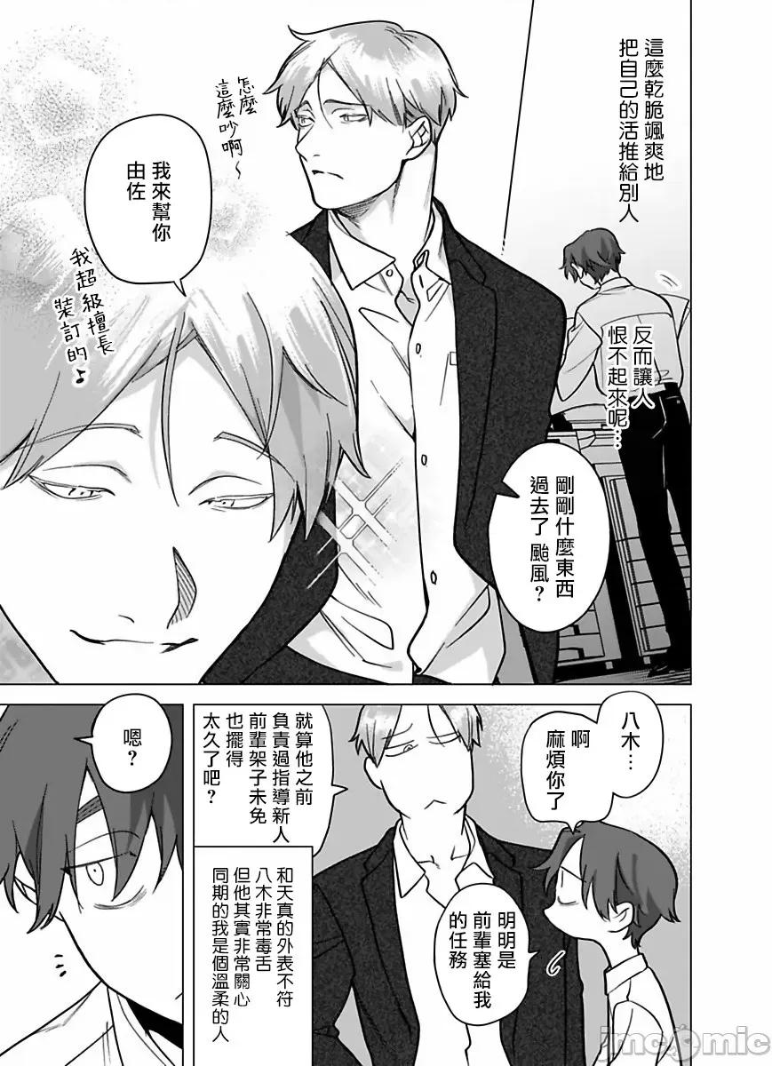 你还没说多谢款待！ [ぽけろう] ご驰走さまが闻こえない 8 第10页