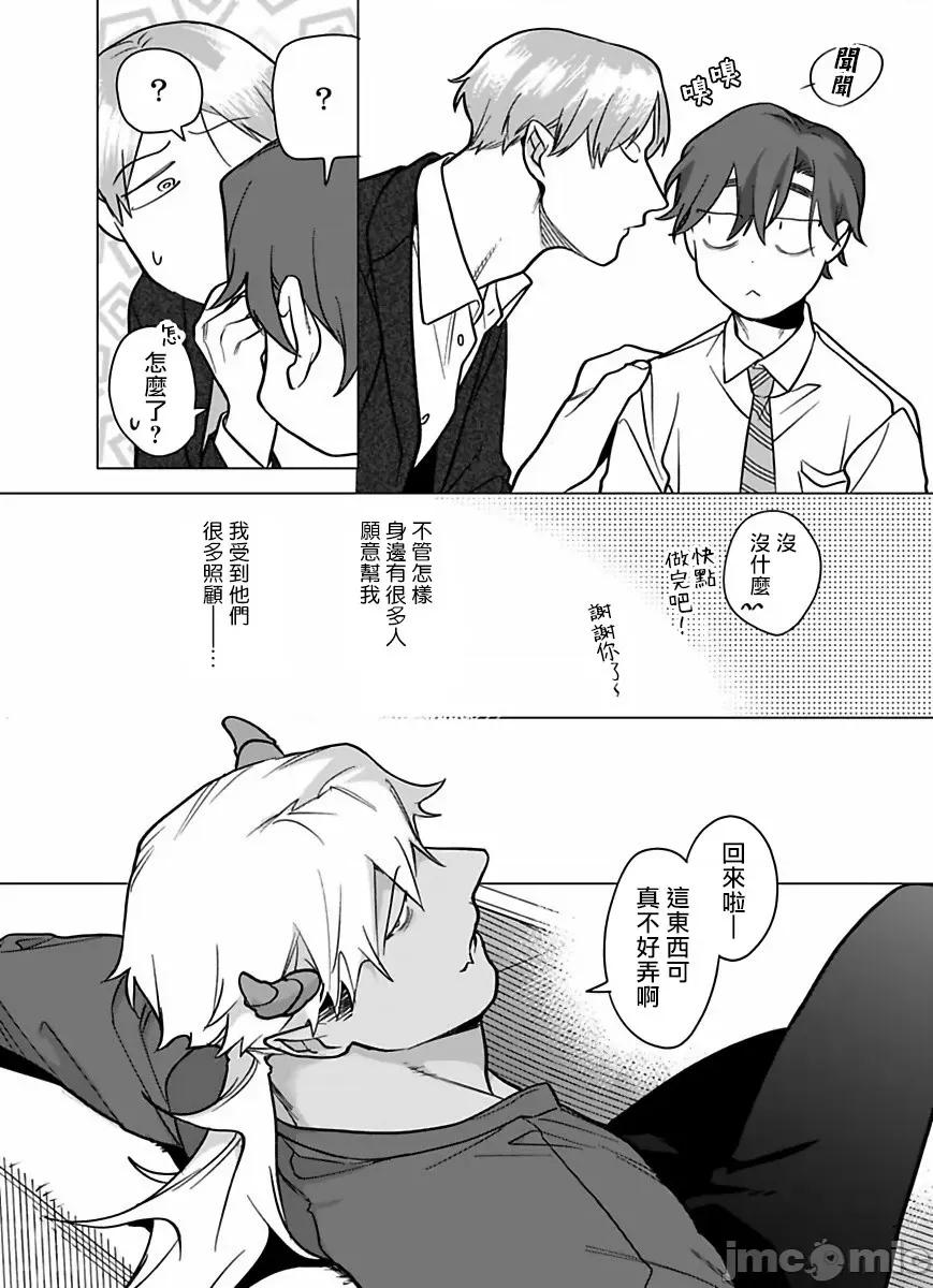 你还没说多谢款待！ [ぽけろう] ご驰走さまが闻こえない 8 第11页