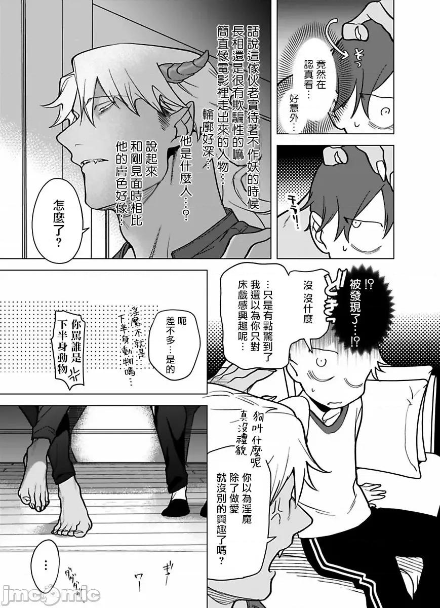 你还没说多谢款待！ [ぽけろう] ご驰走さまが闻こえない 8 第14页