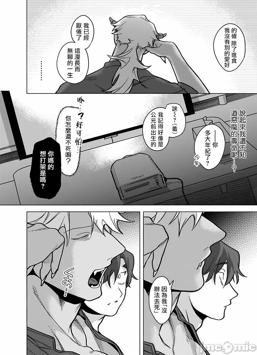 你还没说多谢款待！ [ぽけろう] ご驰走さまが闻こえない 8 第15页