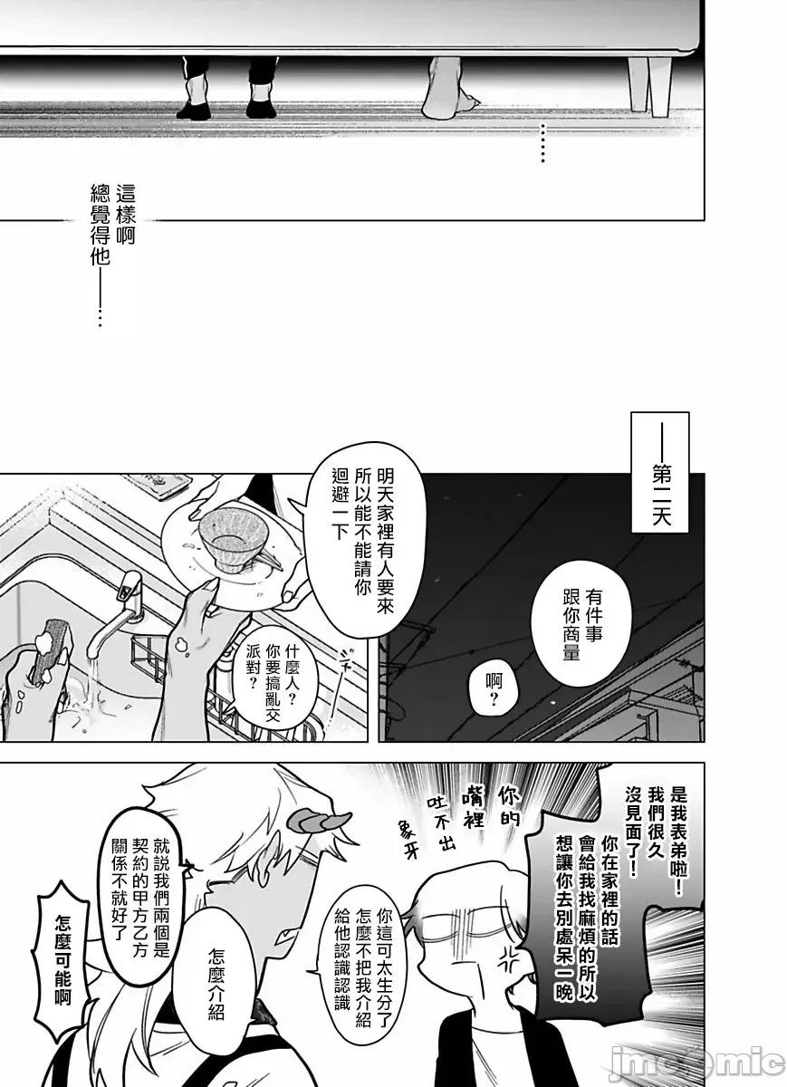 你还没说多谢款待！ [ぽけろう] ご驰走さまが闻こえない 8 第16页