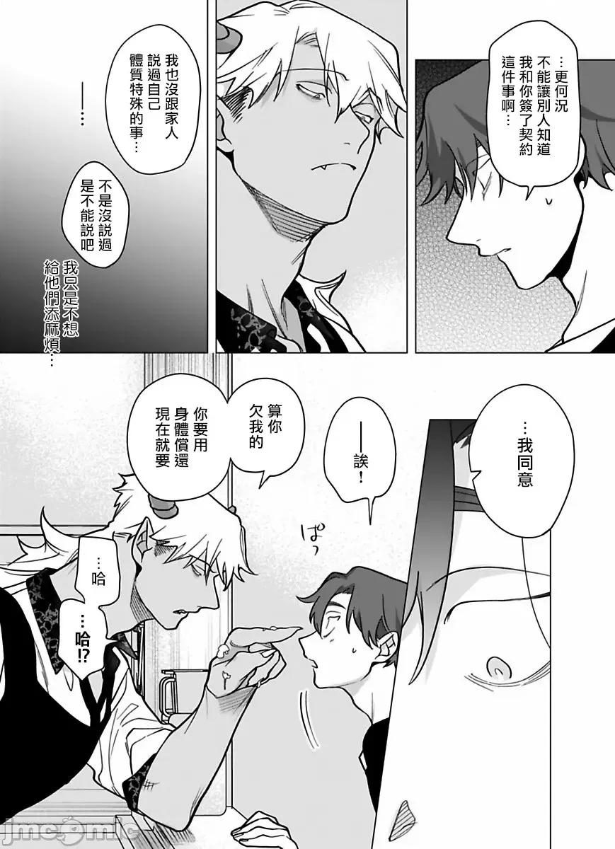 你还没说多谢款待！ [ぽけろう] ご驰走さまが闻こえない 8 第17页