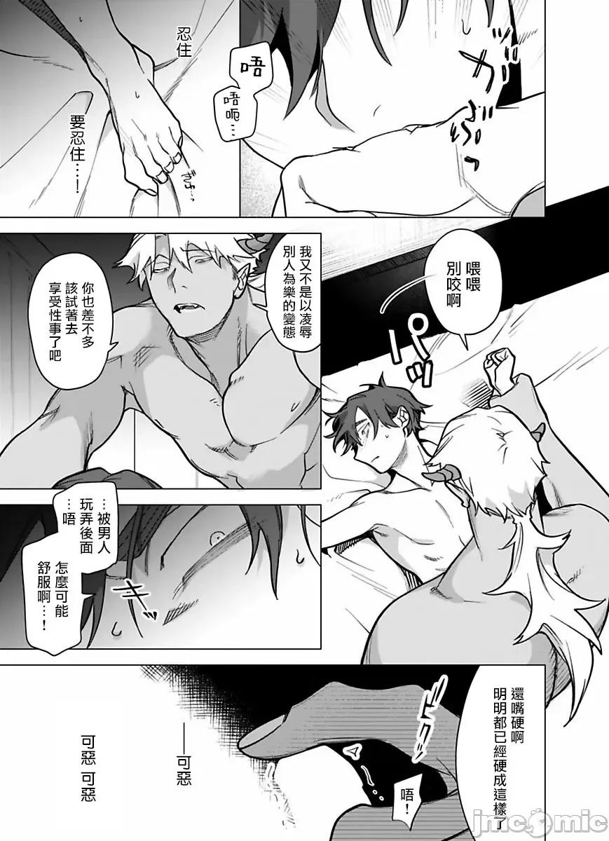 你还没说多谢款待！ [ぽけろう] ご驰走さまが闻こえない 8 第20页