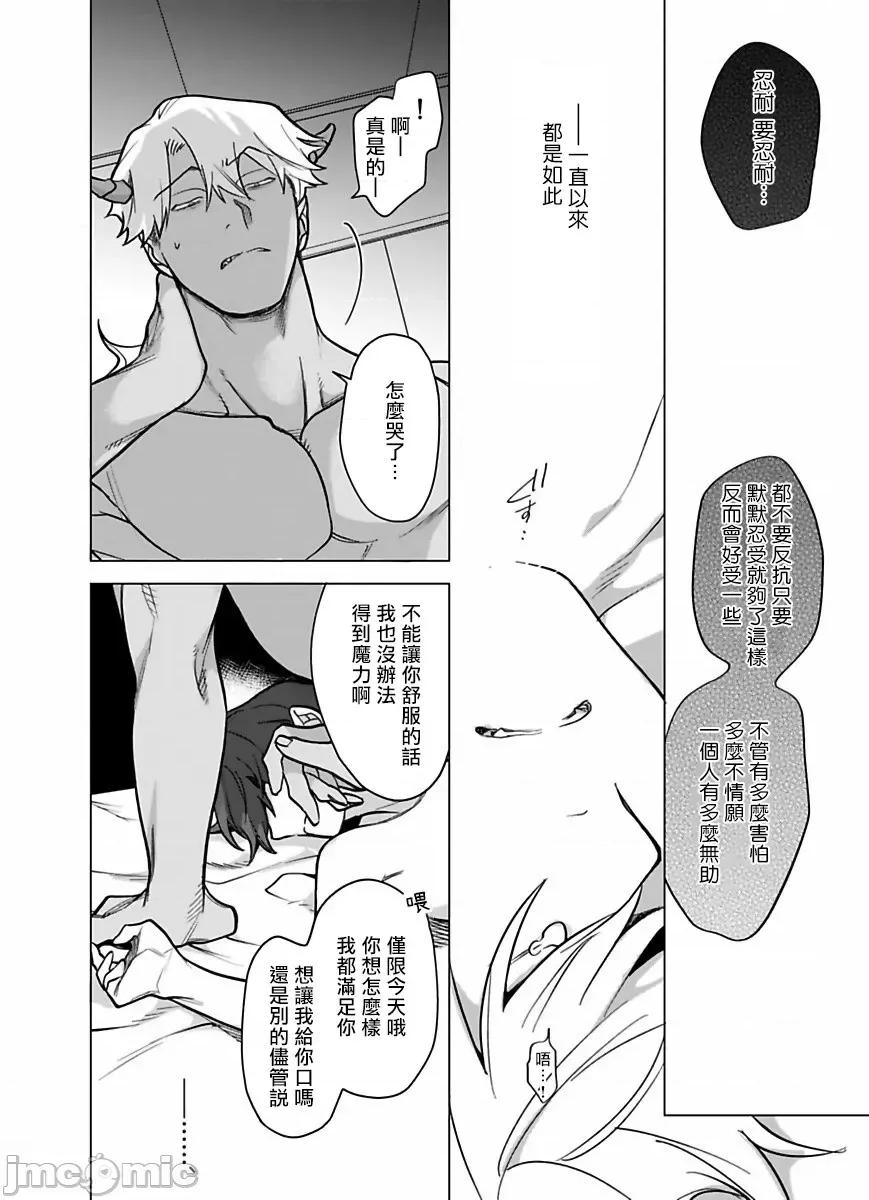 你还没说多谢款待！ [ぽけろう] ご驰走さまが闻こえない 8 第21页