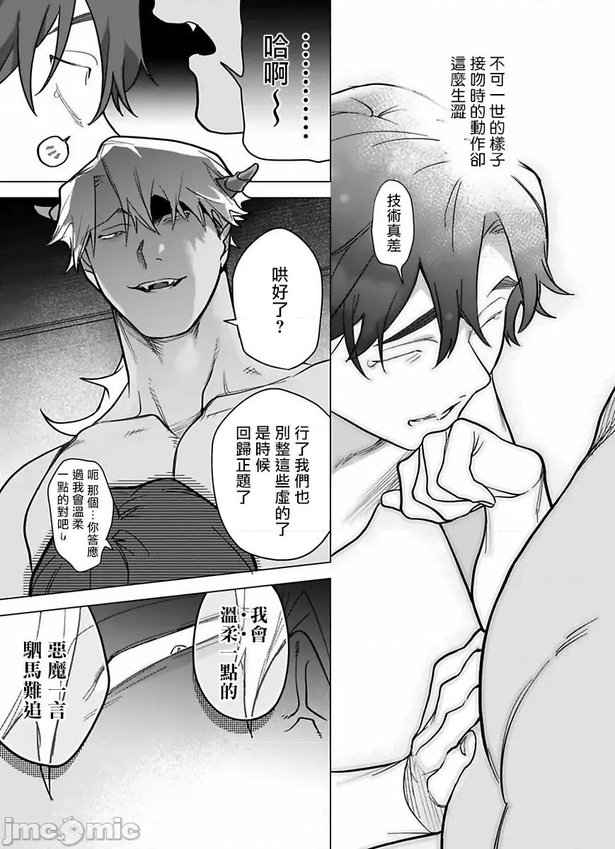 你还没说多谢款待！ [ぽけろう] ご驰走さまが闻こえない 8 第24页