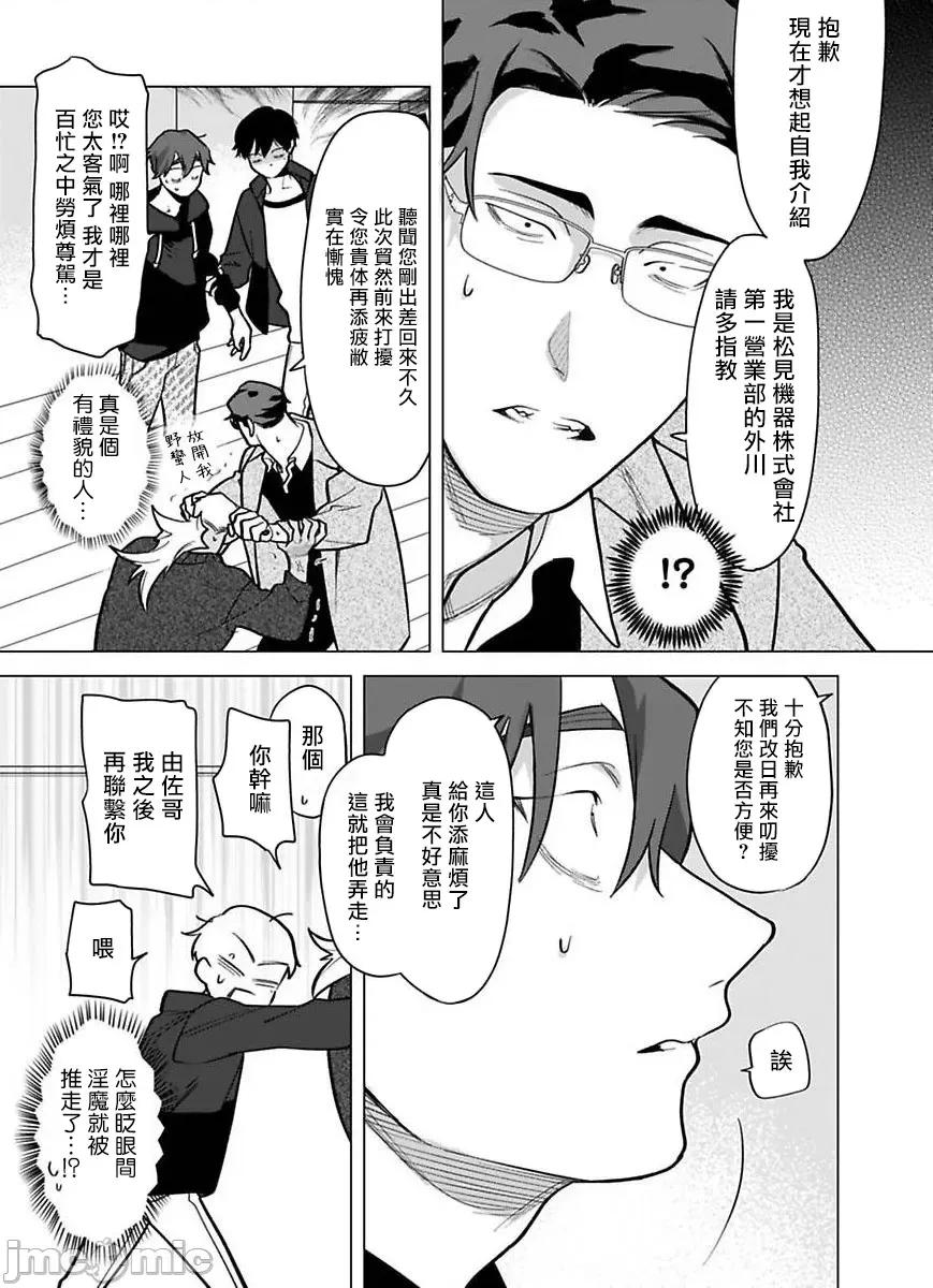 你还没说多谢款待！ [ぽけろう] ご驰走さまが闻こえない! 09 [中国翻译] [无修正] [DL版] 第5页