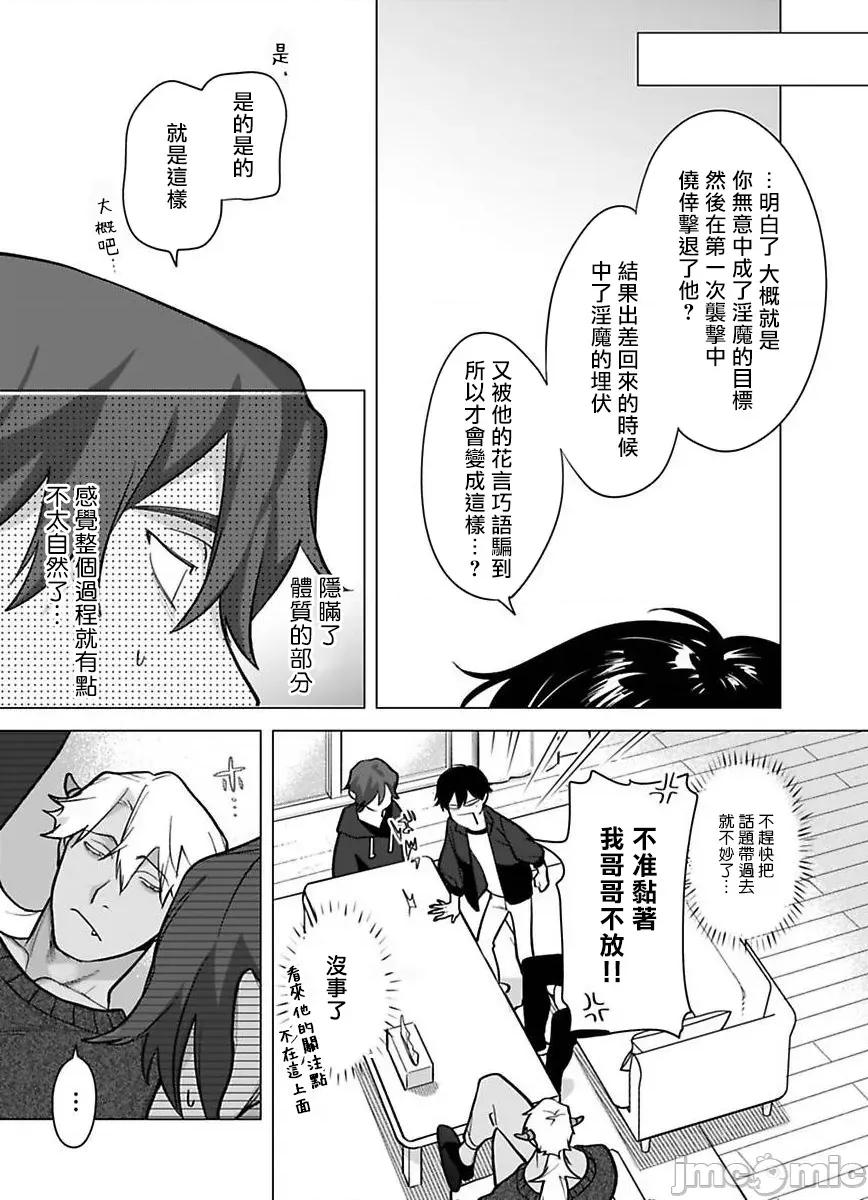 你还没说多谢款待！ [ぽけろう] ご驰走さまが闻こえない! 09 [中国翻译] [无修正] [DL版] 第7页