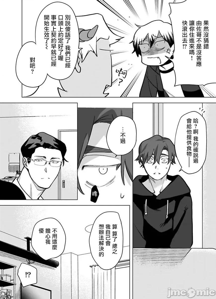 你还没说多谢款待！ [ぽけろう] ご驰走さまが闻こえない! 09 [中国翻译] [无修正] [DL版] 第8页