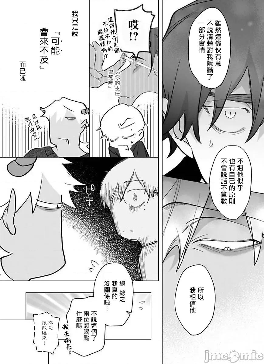 你还没说多谢款待！ [ぽけろう] ご驰走さまが闻こえない! 09 [中国翻译] [无修正] [DL版] 第10页