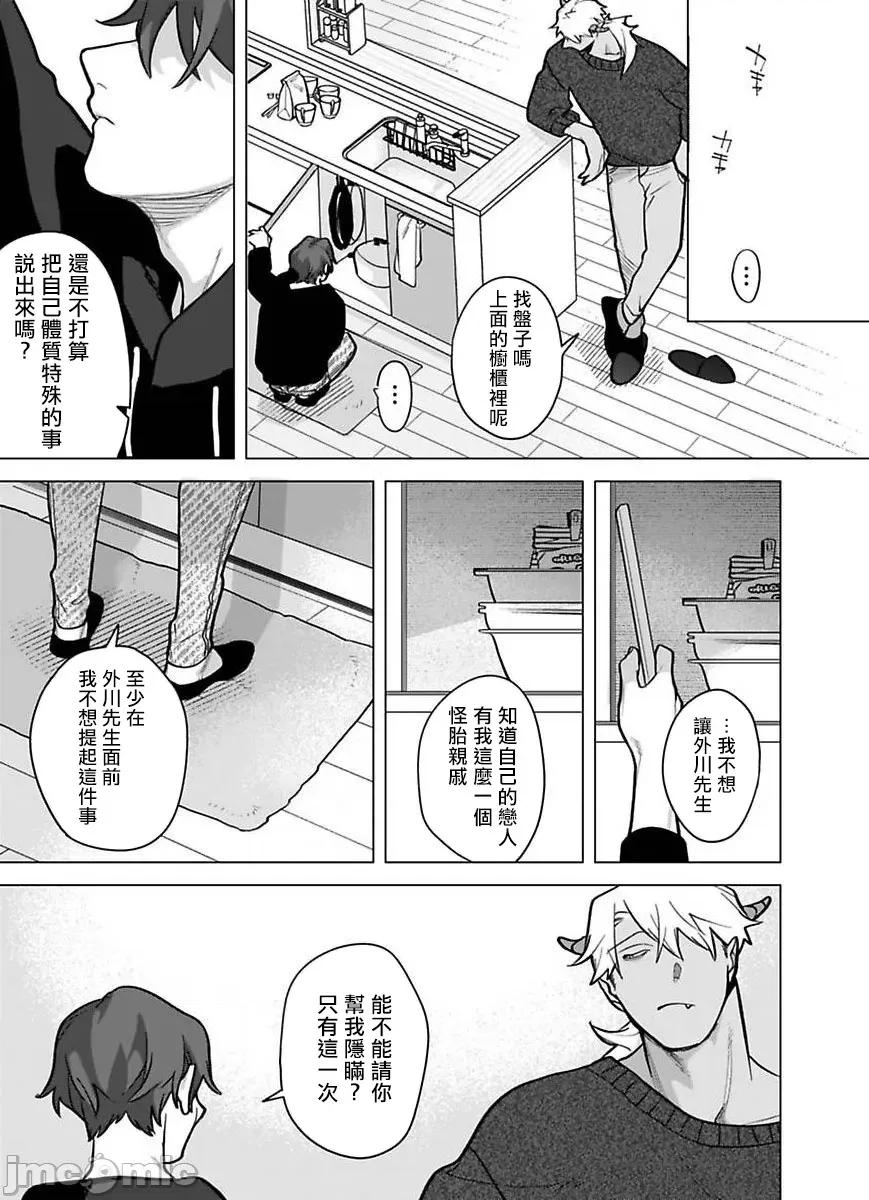 你还没说多谢款待！ [ぽけろう] ご驰走さまが闻こえない! 09 [中国翻译] [无修正] [DL版] 第11页