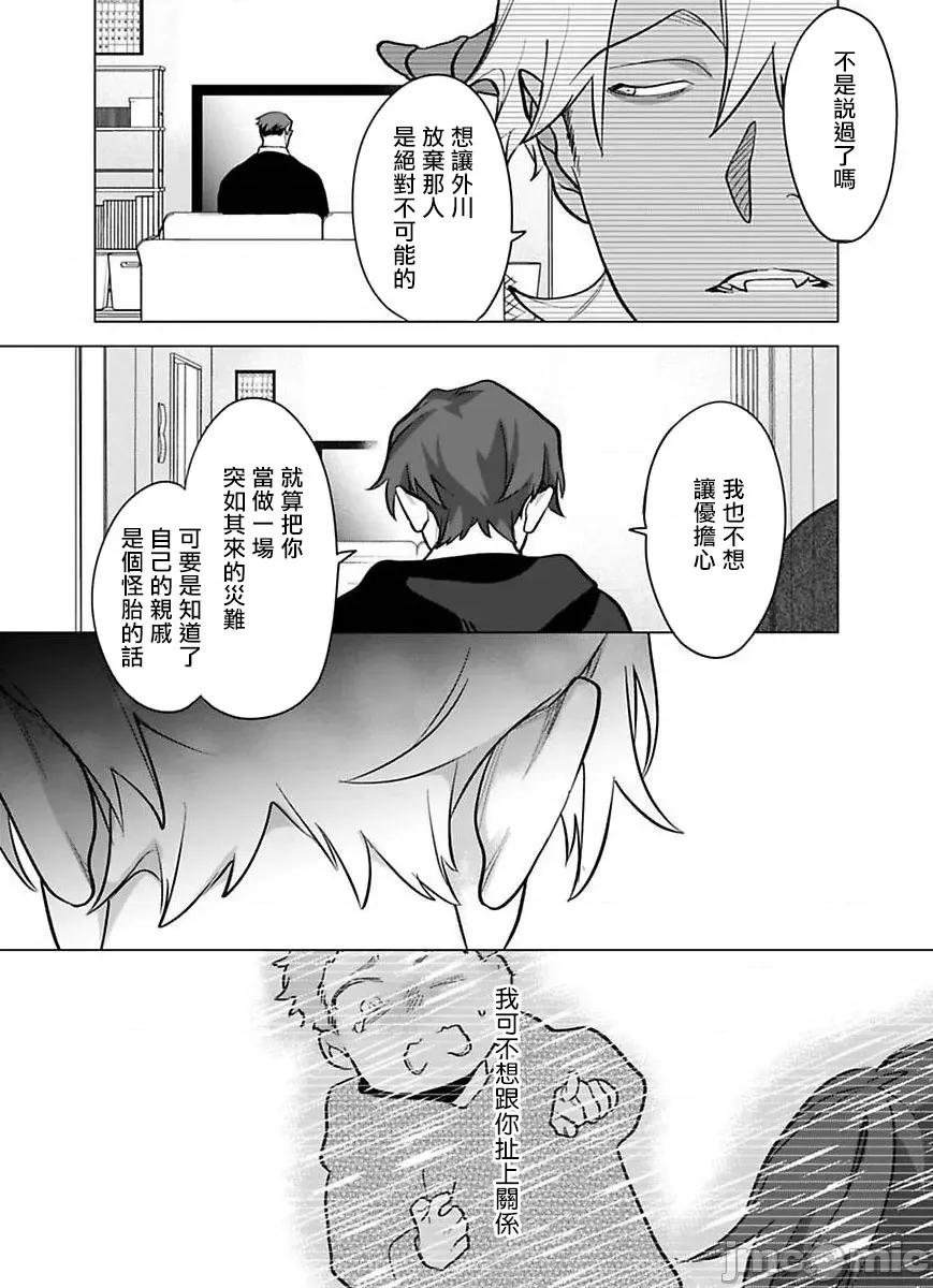 你还没说多谢款待！ [ぽけろう] ご驰走さまが闻こえない! 09 [中国翻译] [无修正] [DL版] 第13页