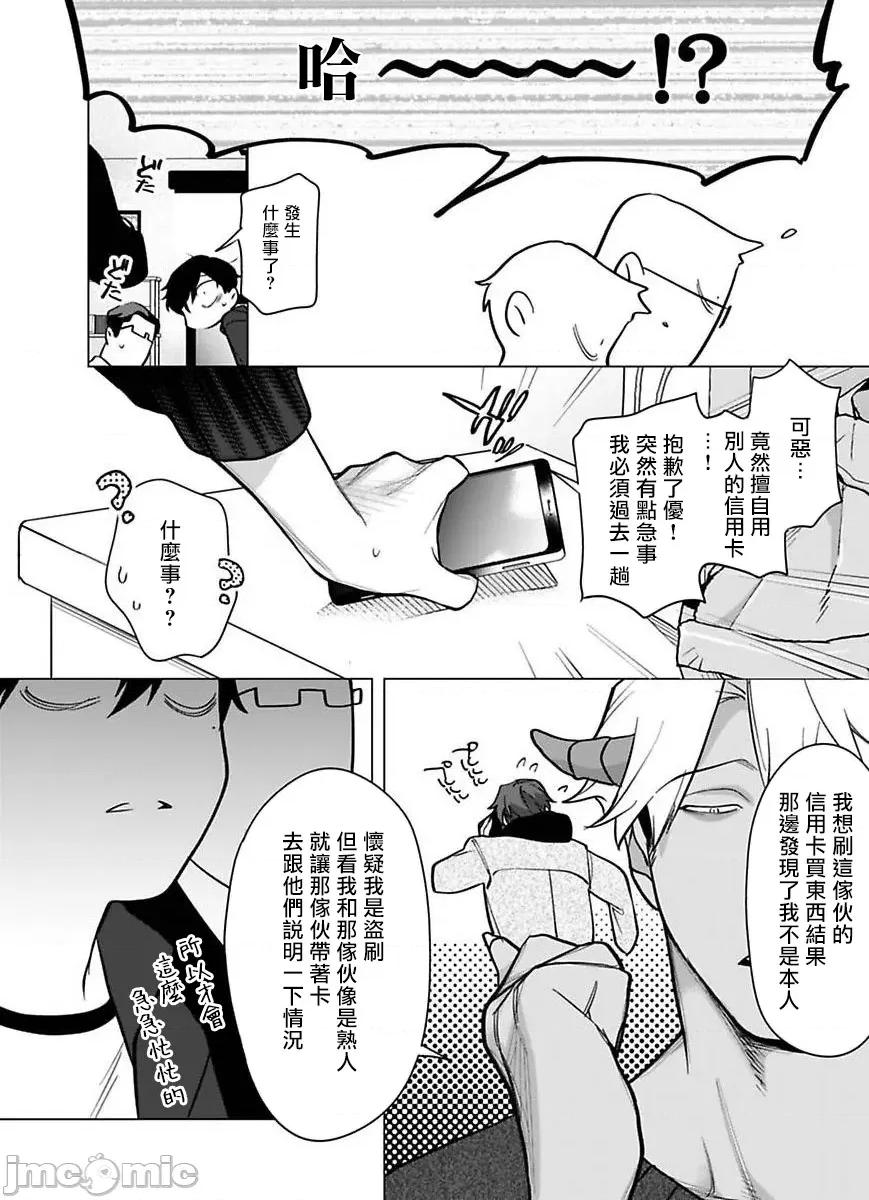 你还没说多谢款待！ [ぽけろう] ご驰走さまが闻こえない! 09 [中国翻译] [无修正] [DL版] 第14页