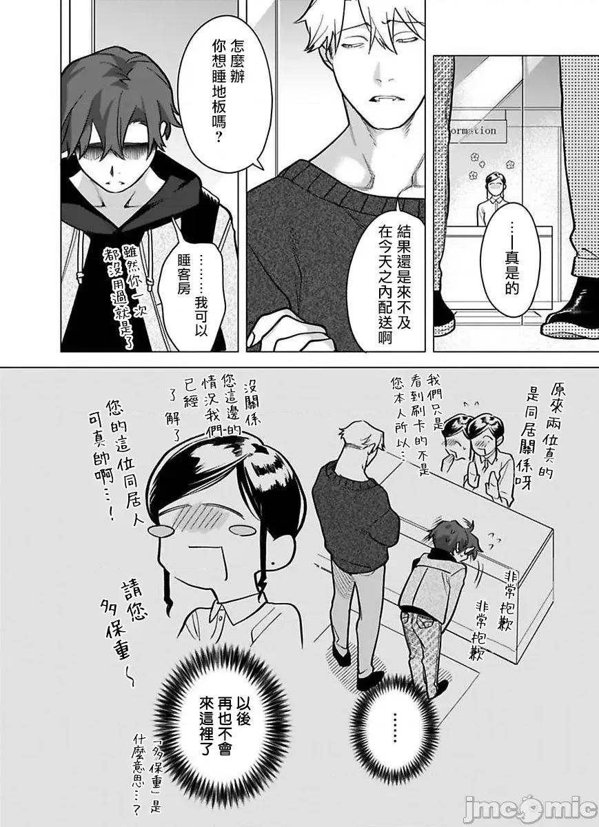 你还没说多谢款待！ [ぽけろう] ご驰走さまが闻こえない! 09 [中国翻译] [无修正] [DL版] 第16页