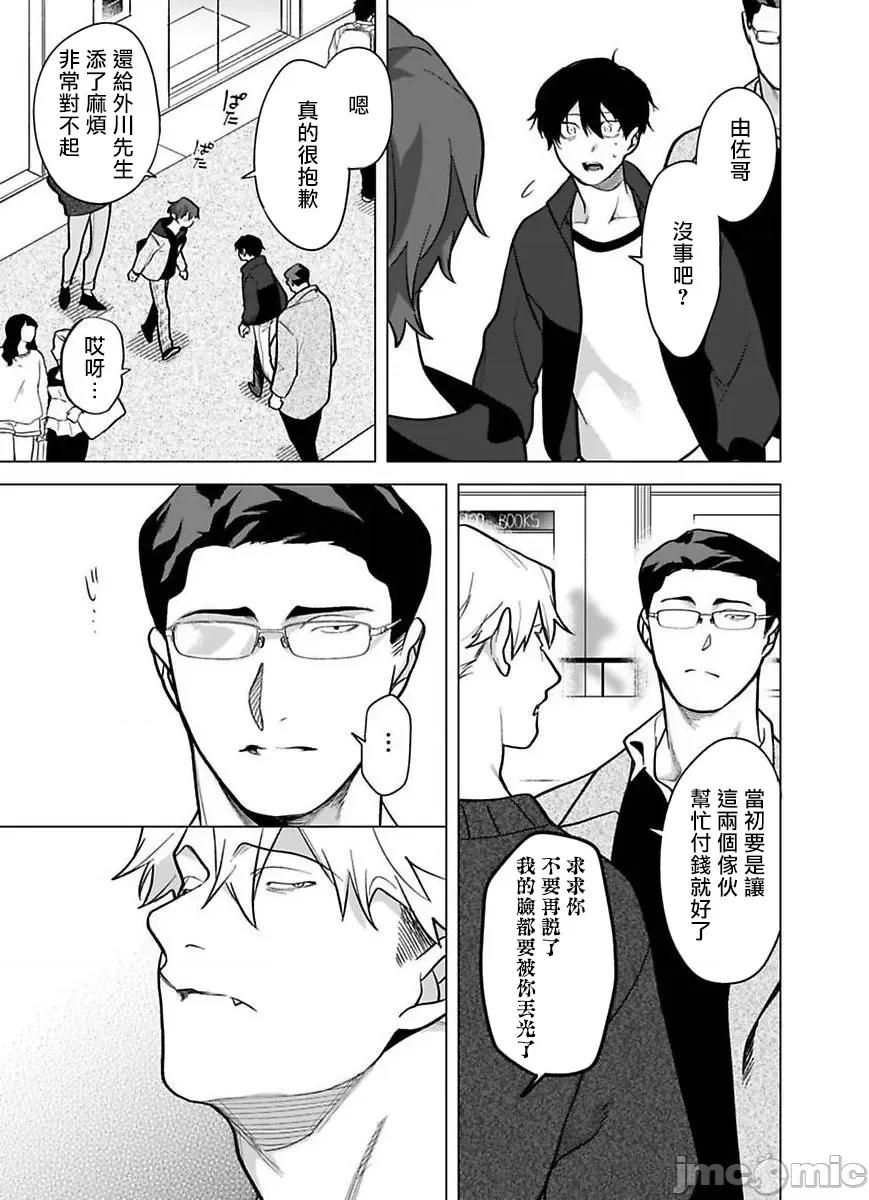 你还没说多谢款待！ [ぽけろう] ご驰走さまが闻こえない! 09 [中国翻译] [无修正] [DL版] 第17页
