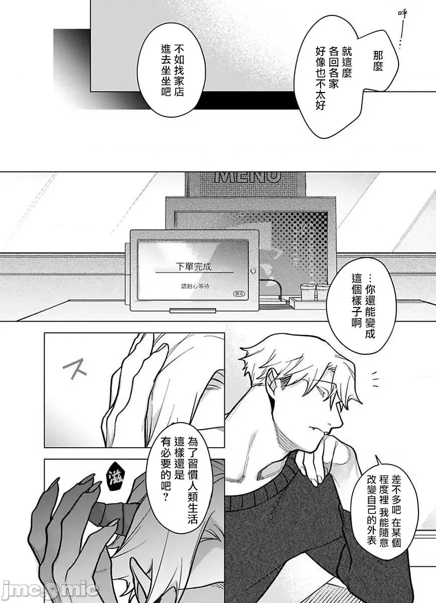 你还没说多谢款待！ [ぽけろう] ご驰走さまが闻こえない! 09 [中国翻译] [无修正] [DL版] 第18页