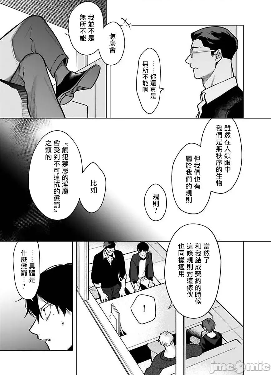 你还没说多谢款待！ [ぽけろう] ご驰走さまが闻こえない! 09 [中国翻译] [无修正] [DL版] 第19页