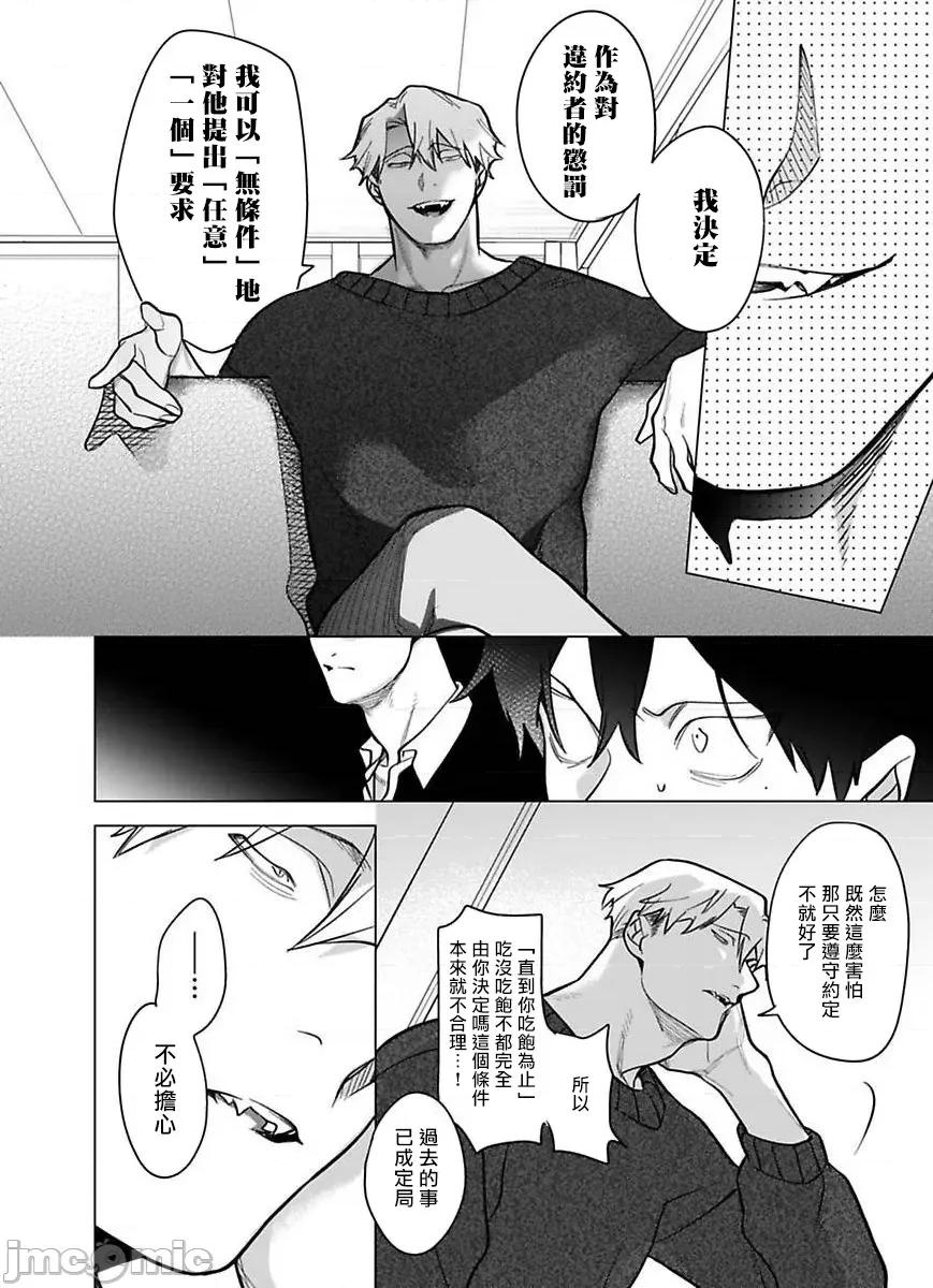 你还没说多谢款待！ [ぽけろう] ご驰走さまが闻こえない! 09 [中国翻译] [无修正] [DL版] 第20页