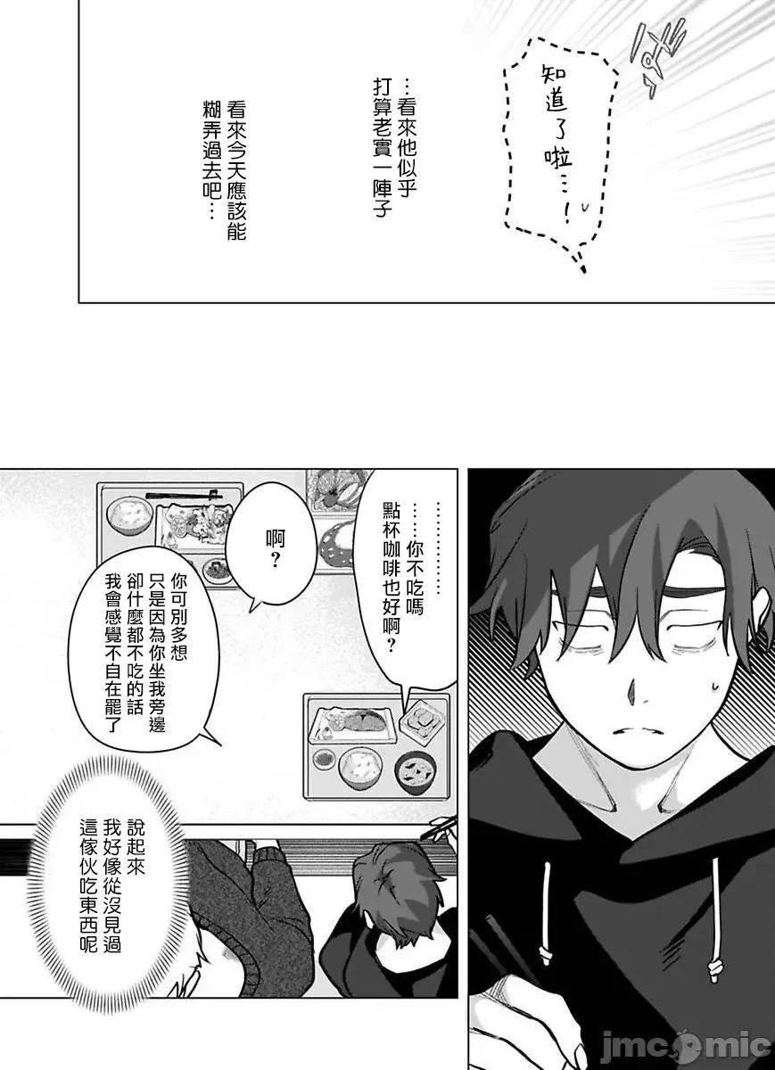 你还没说多谢款待！ [ぽけろう] ご驰走さまが闻こえない! 09 [中国翻译] [无修正] [DL版] 第22页
