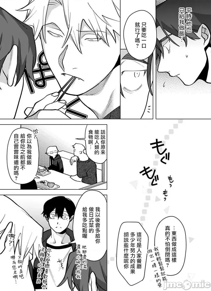 你还没说多谢款待！ [ぽけろう] ご驰走さまが闻こえない! 09 [中国翻译] [无修正] [DL版] 第23页