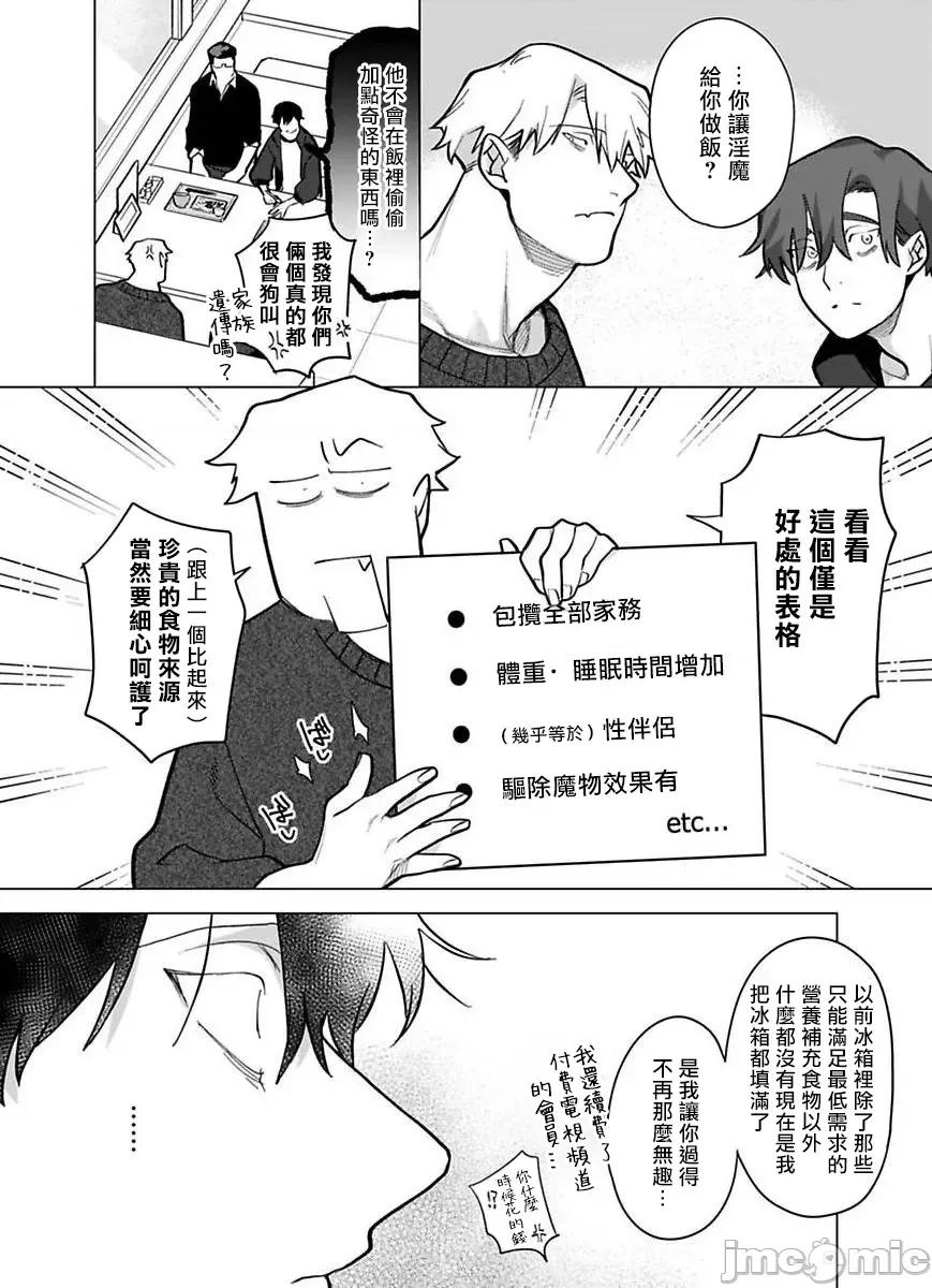 你还没说多谢款待！ [ぽけろう] ご驰走さまが闻こえない! 09 [中国翻译] [无修正] [DL版] 第24页