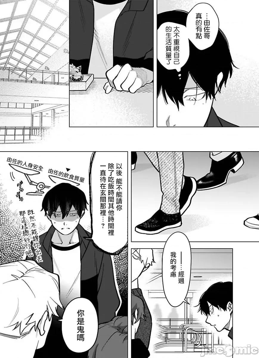 你还没说多谢款待！ [ぽけろう] ご驰走さまが闻こえない! 09 [中国翻译] [无修正] [DL版] 第25页